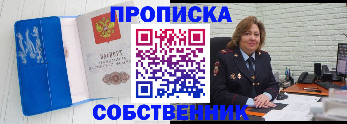 прописка законно в Малгобеке