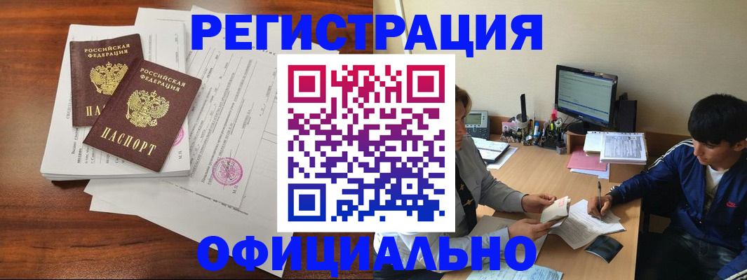 временная регистрация надежно в Малгобеке