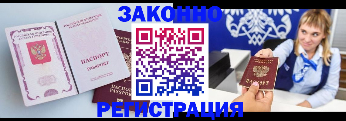 временная регистрация для всех в Малгобеке