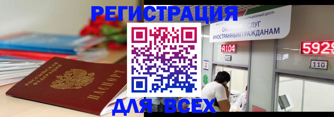 временная регистрация надежно в Малгобеке