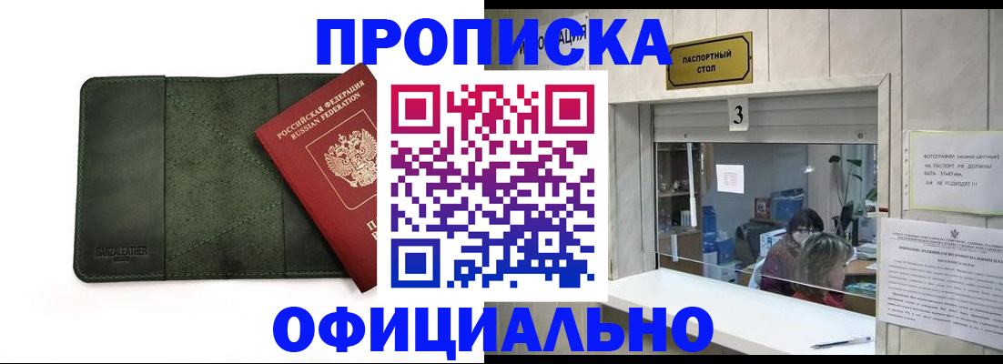 временная регистрация 2025 в Малгобеке