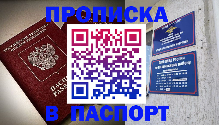 временная регистрация купить в Малгобеке