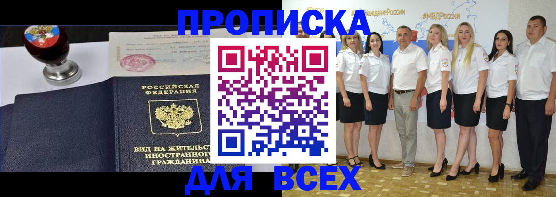 прописка штамп в Малгобеке