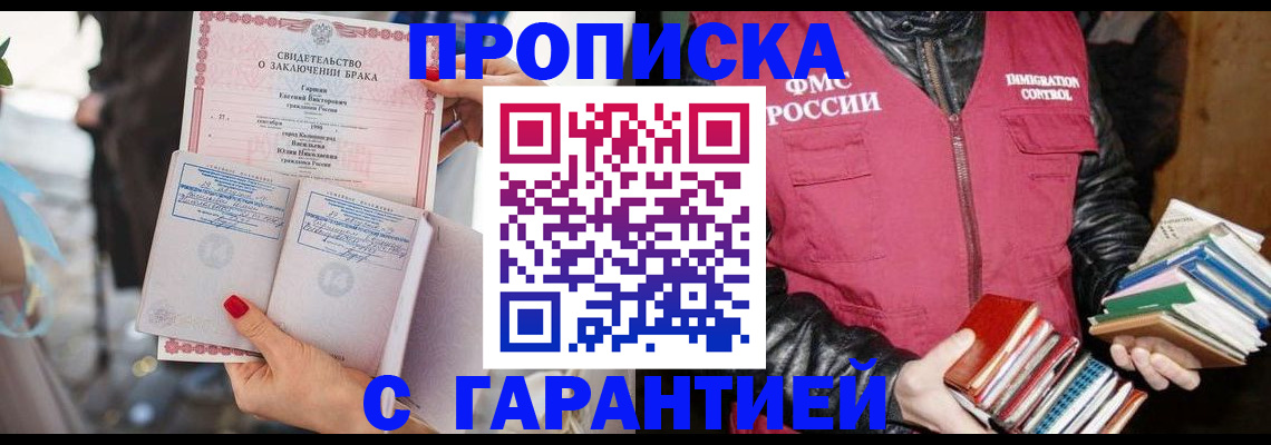 временная регистрация поиск в Малгобеке