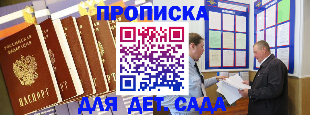 прописка регистрация в Малгобеке