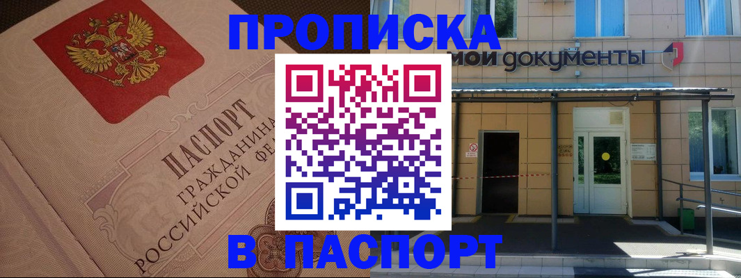 прописка регистрация в Малгобеке